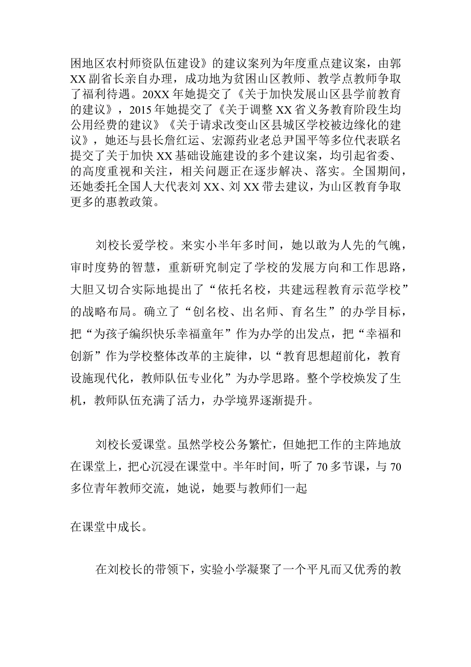 修师德强师能铸师魂演讲稿四篇.docx_第2页