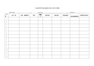 工地原材料进场报验台帐（沥青）模板.docx