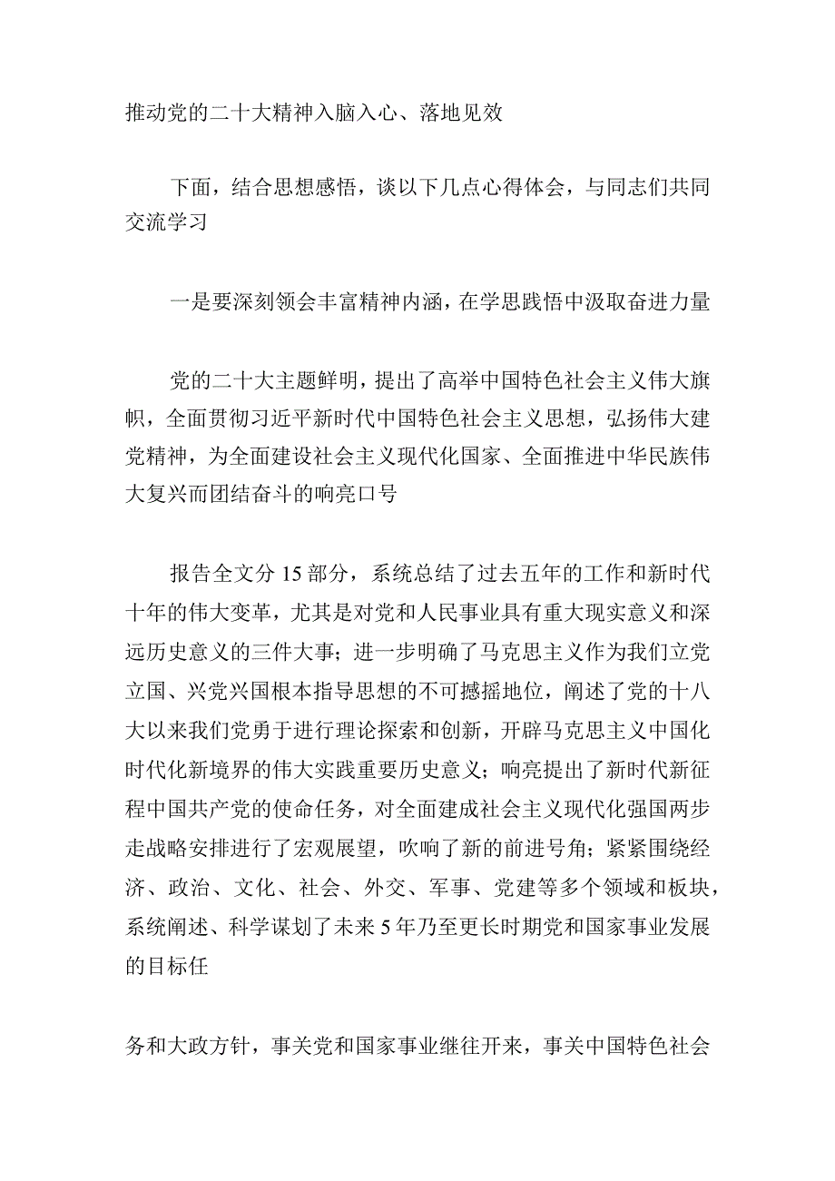 基层干部优秀人物二十大建功新时代奋进新征程发言材料范文三篇.docx_第2页