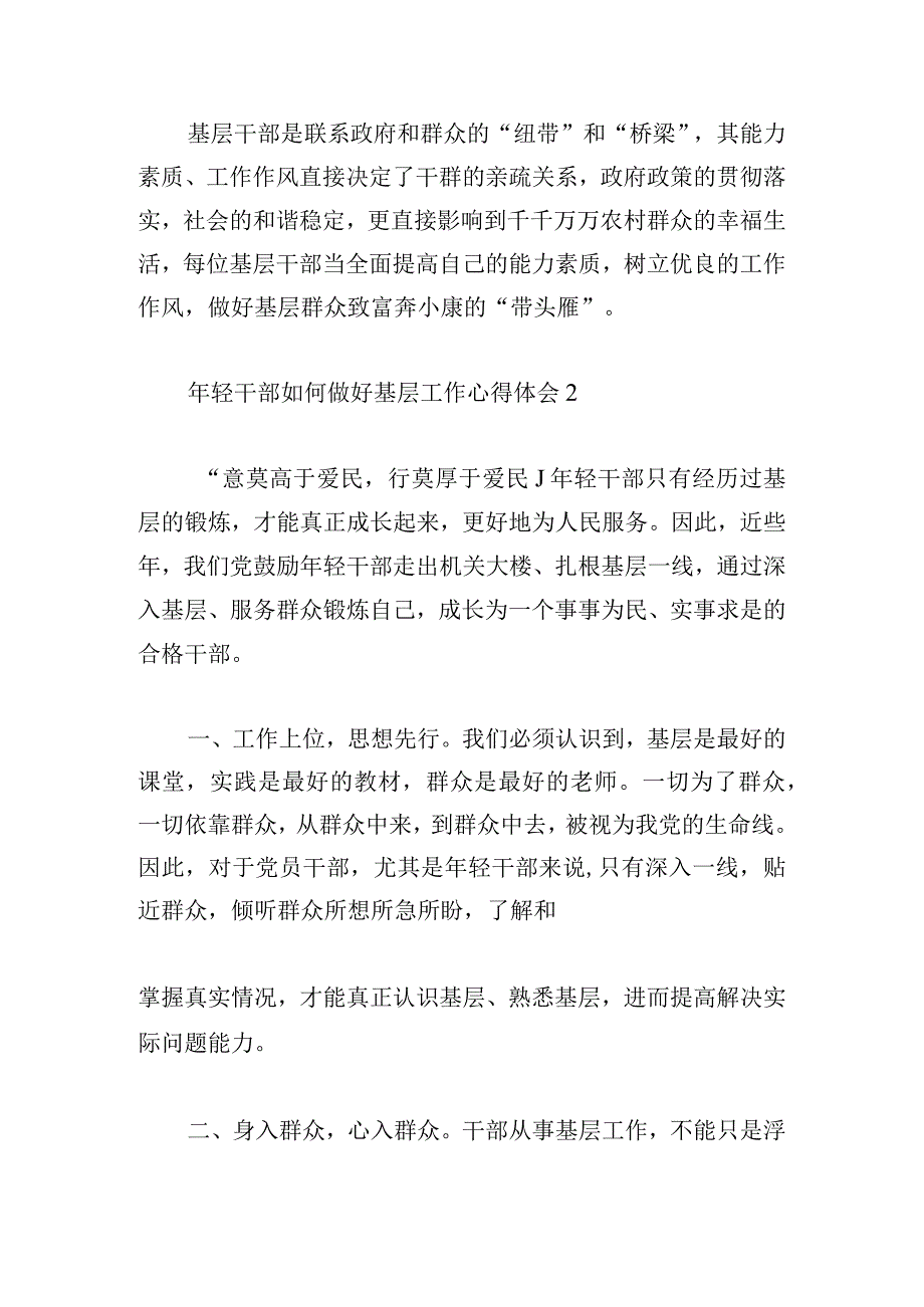 年轻干部如何做好基层工作心得体会三篇.docx_第3页