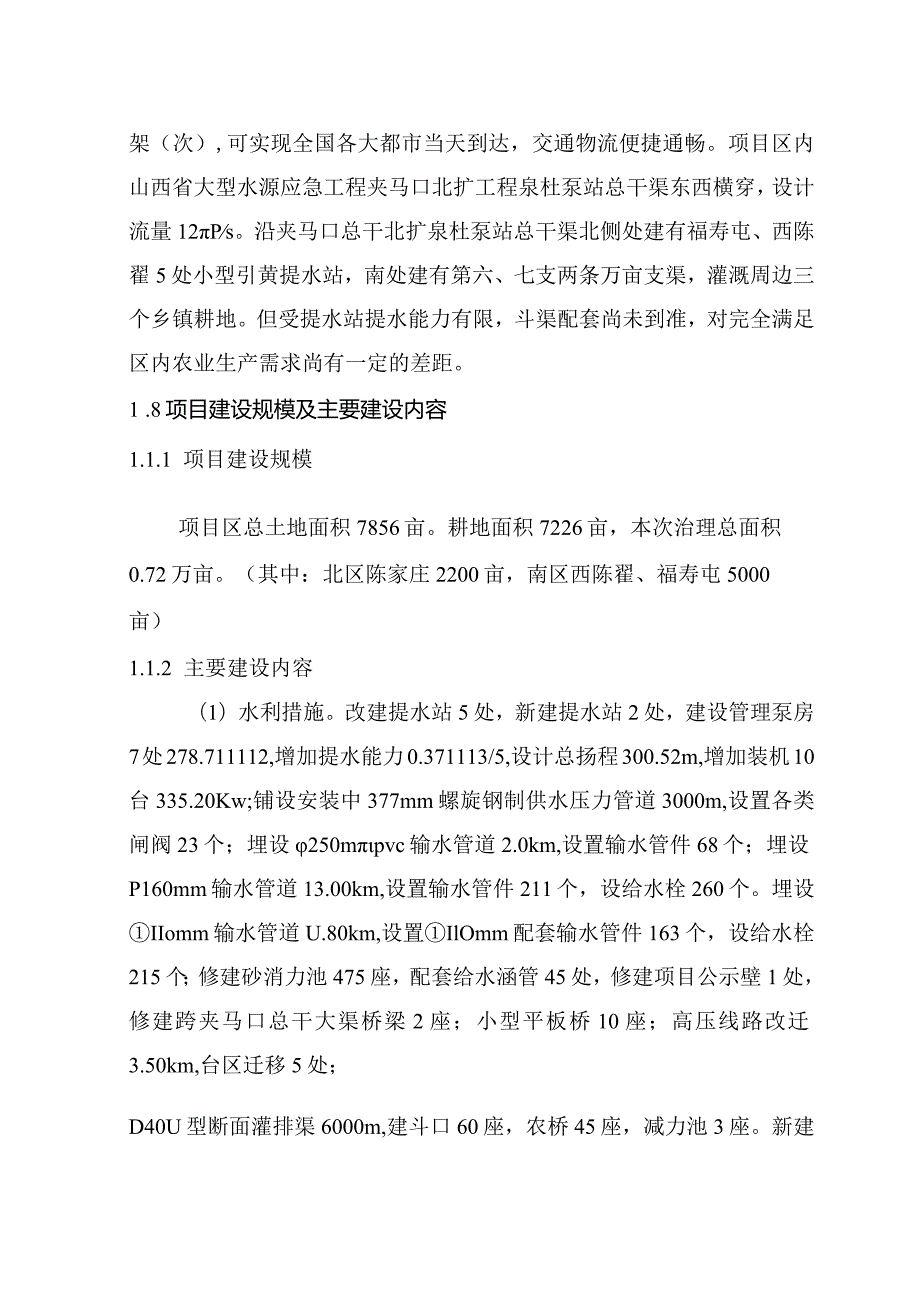 2014年山西省运城市临猗县卓里镇国家综合农业开发高标准农田建设项目初步设计书.docx_第2页