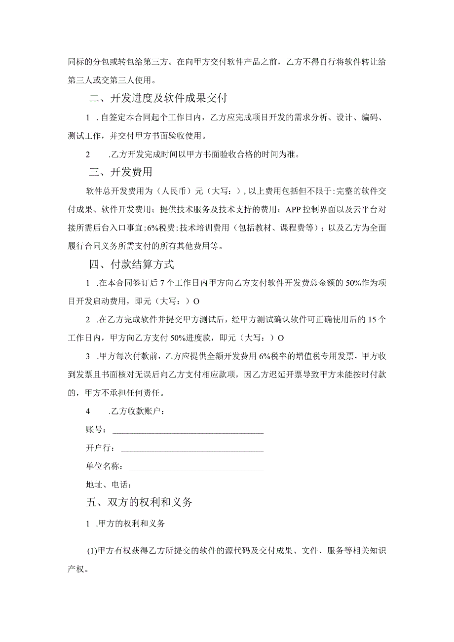 产品开发合作协议5套.docx_第3页