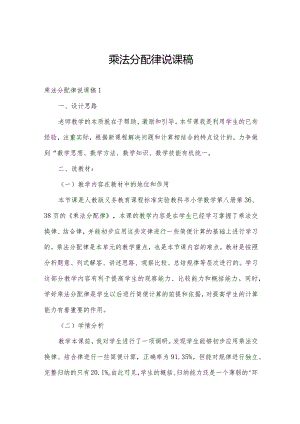 乘法分配律说课稿.docx