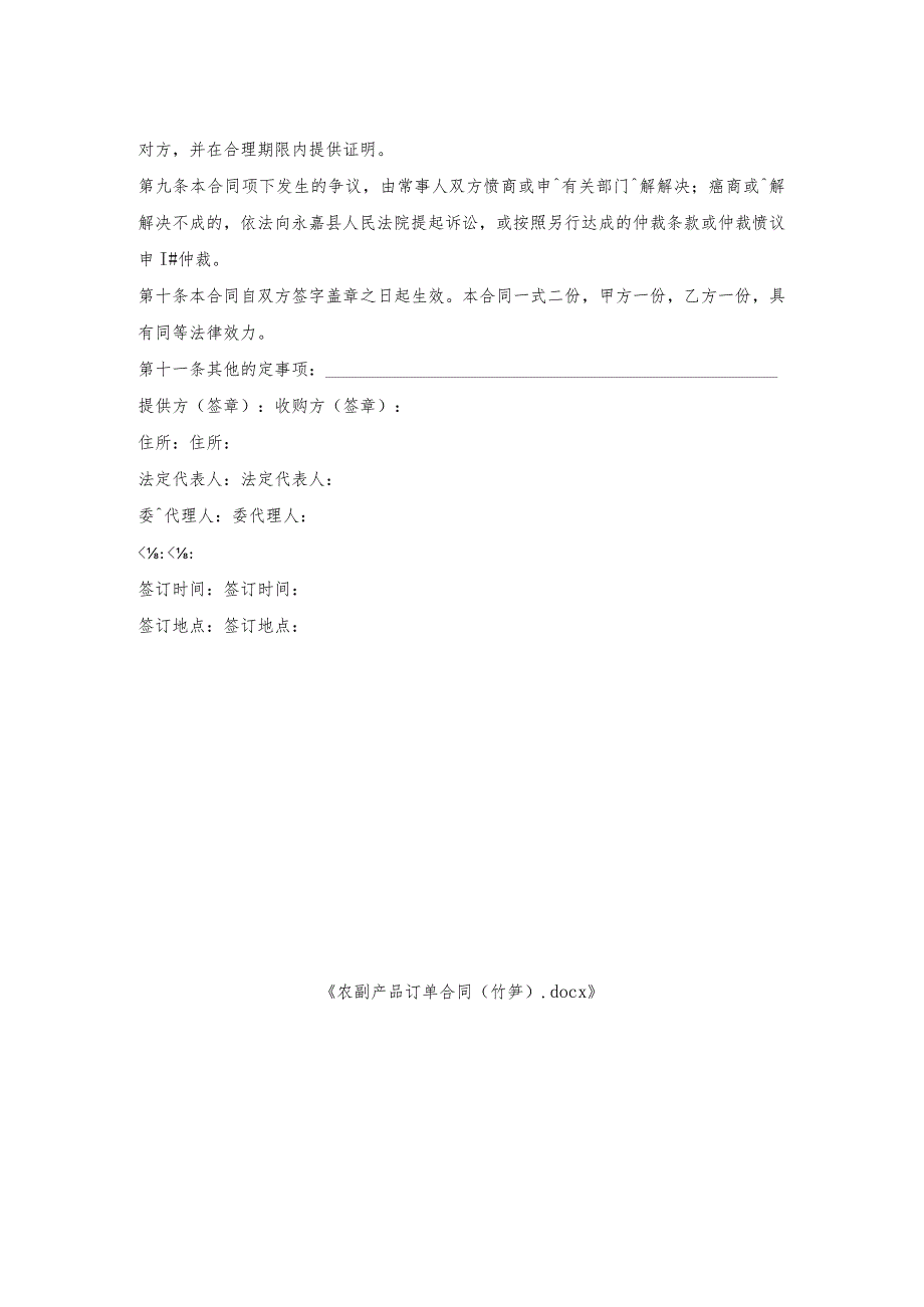 农副产品订单合同(竹笋).docx_第2页