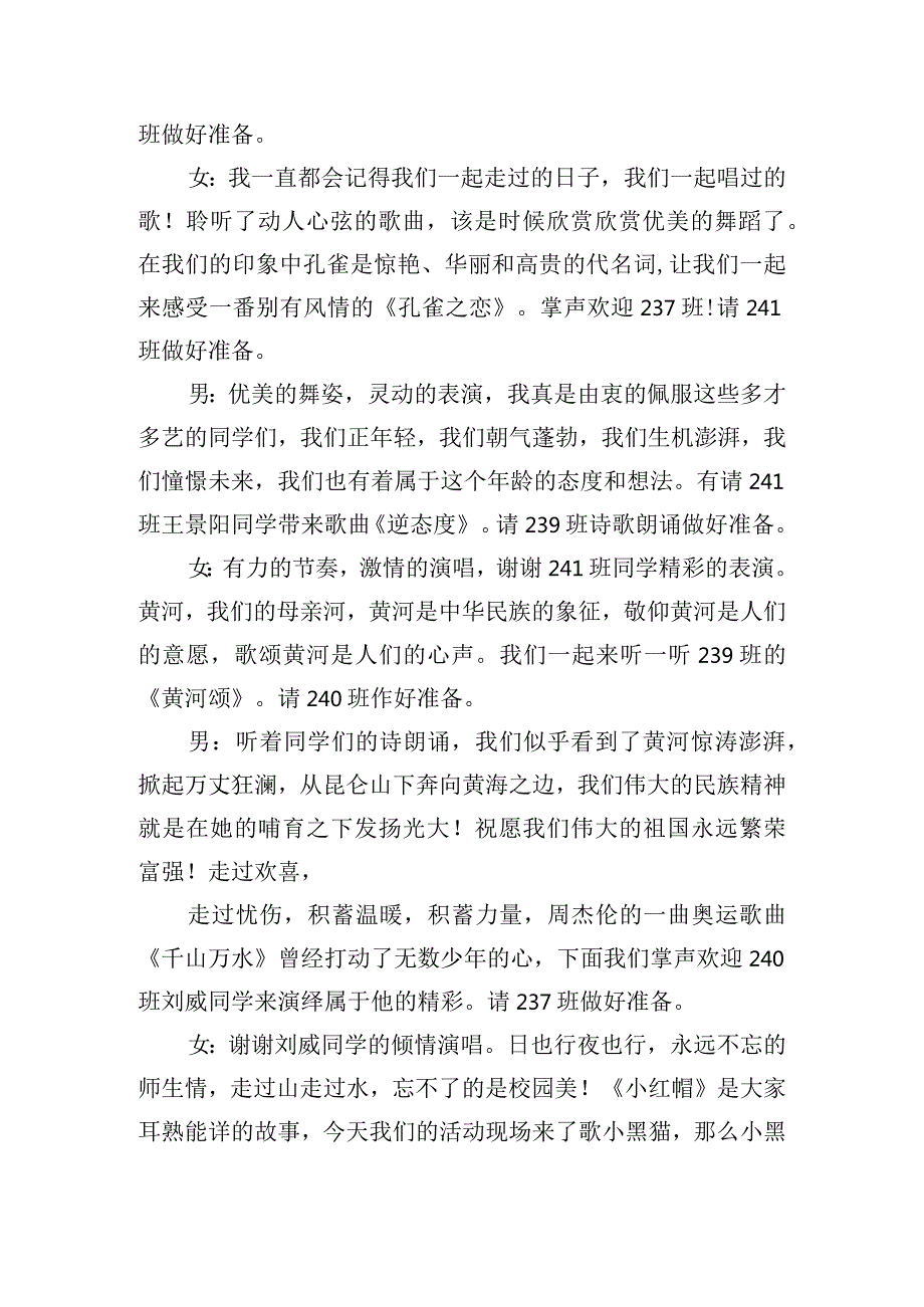 儿童才艺表演活动主持词（精选10篇）.docx_第2页