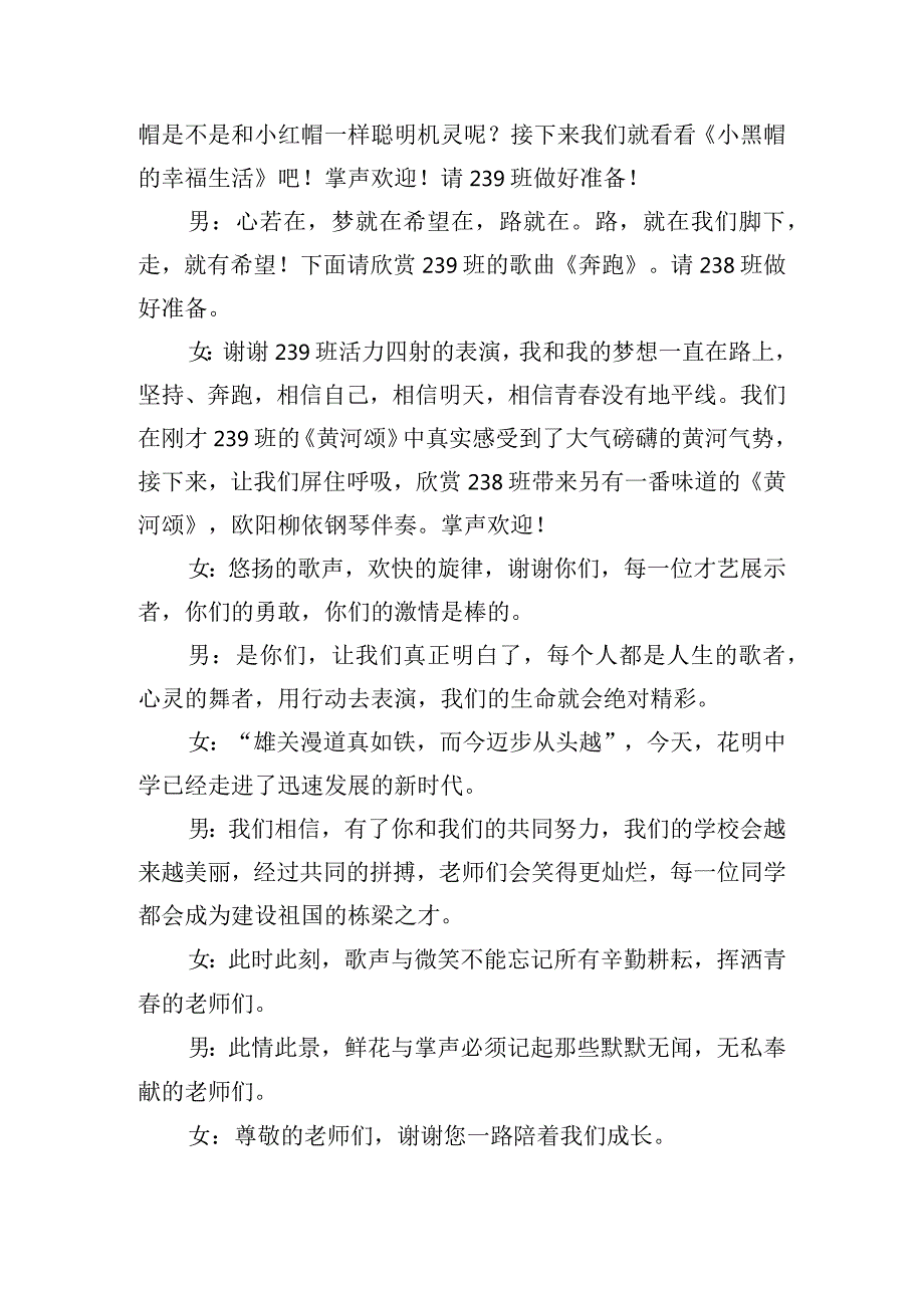 儿童才艺表演活动主持词（精选10篇）.docx_第3页