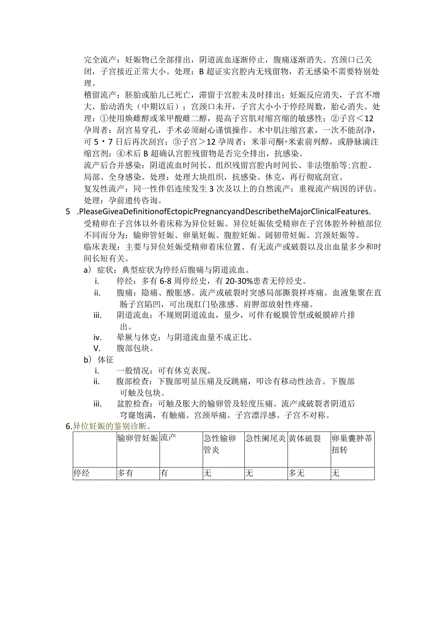 医学类学习资料：妇产科学简答题.docx_第2页