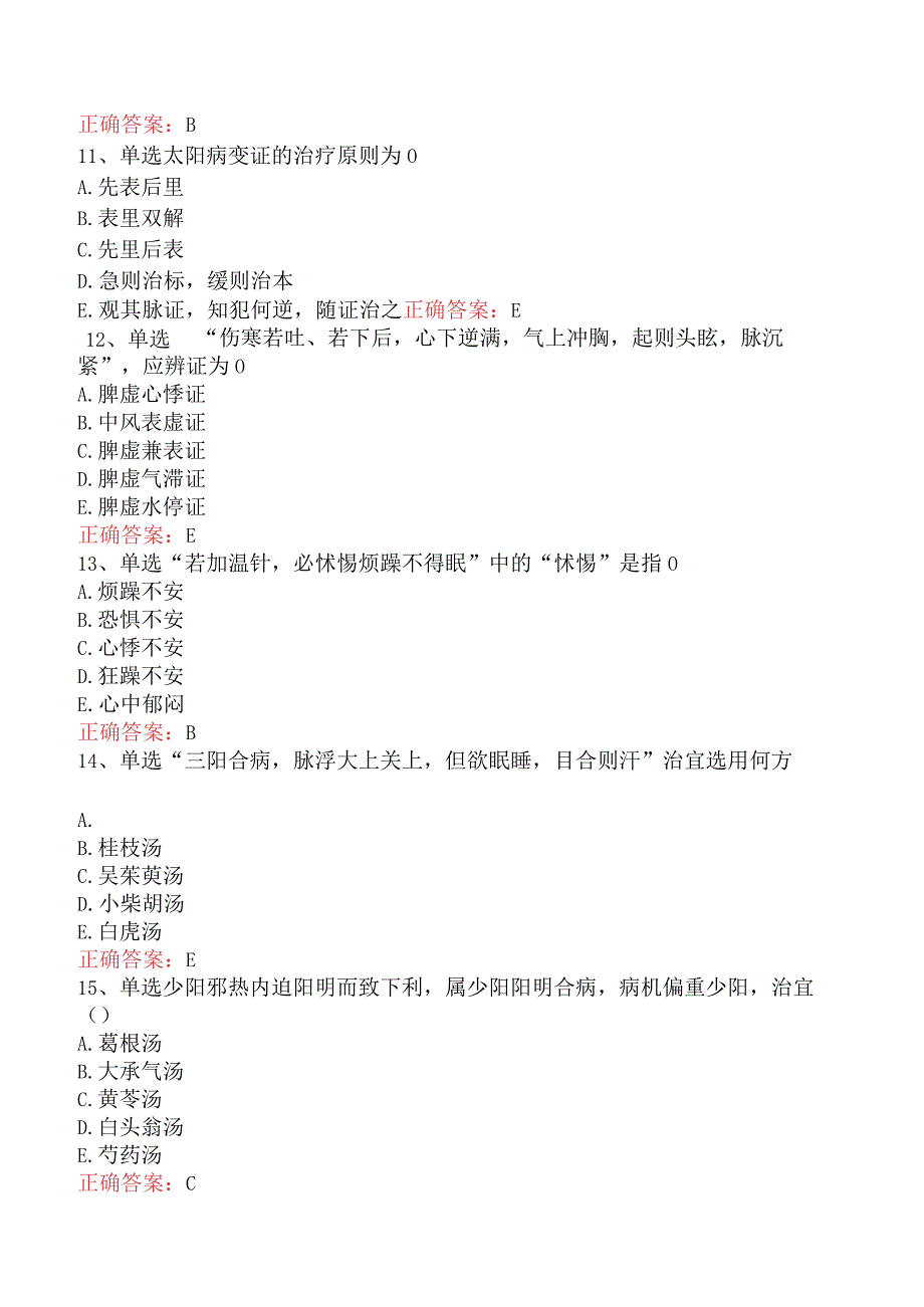 中医针灸学主治医师：伤寒论综合试题考试题（最新版）.docx_第3页