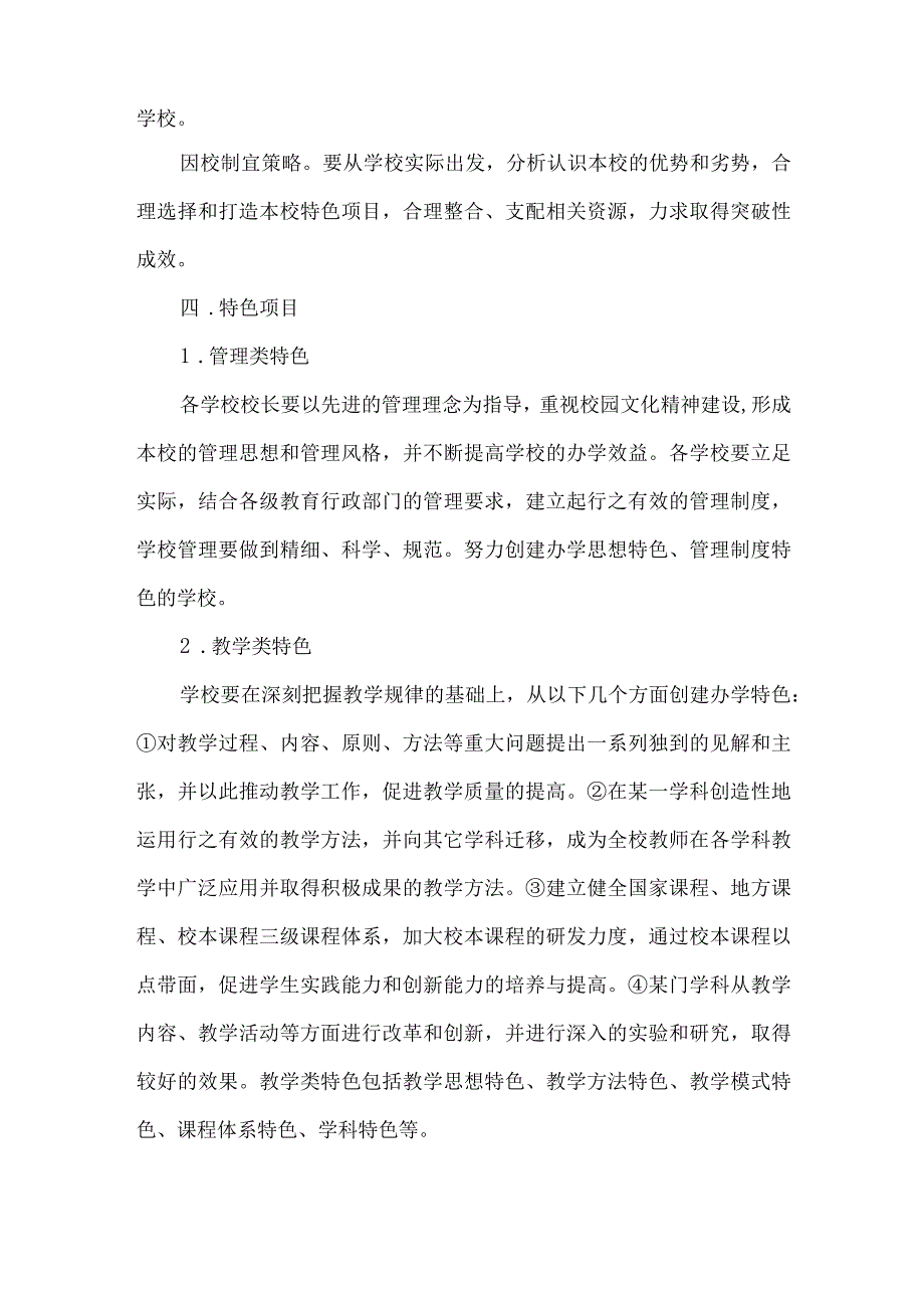 南街完小特色学校建设实施方案.docx_第2页