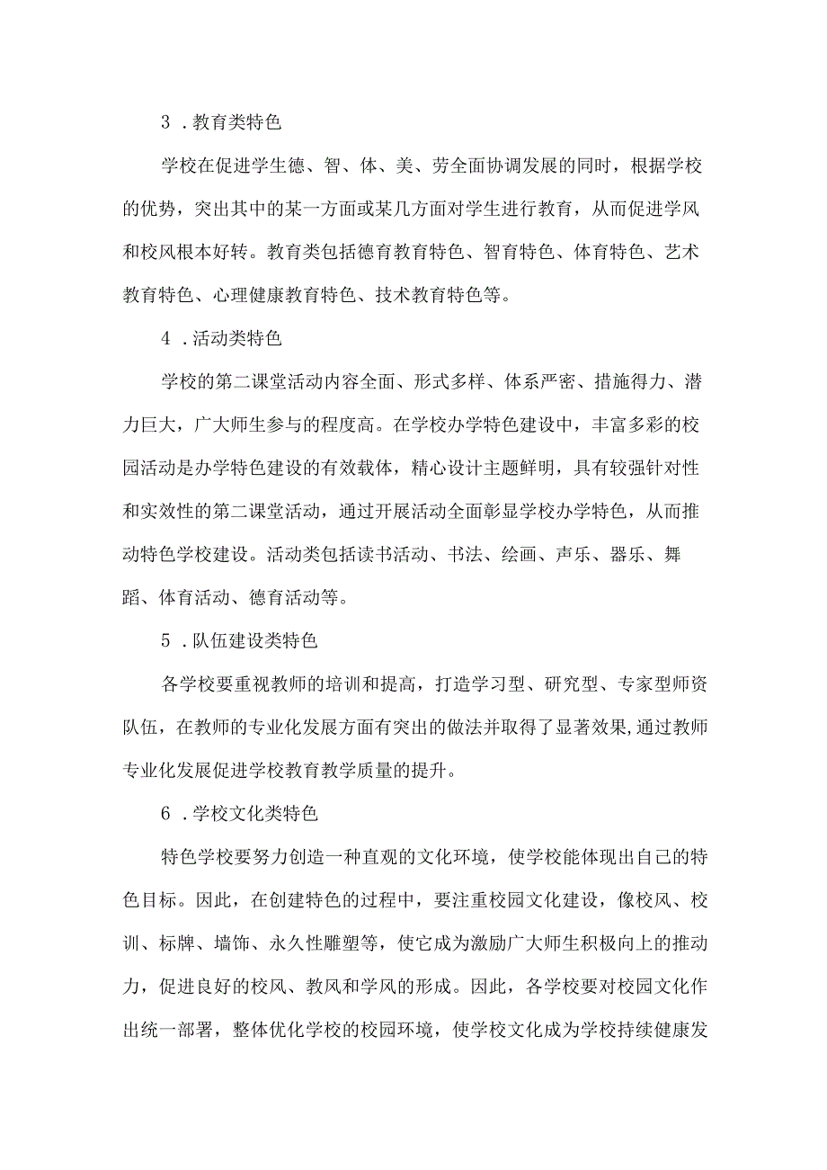 南街完小特色学校建设实施方案.docx_第3页