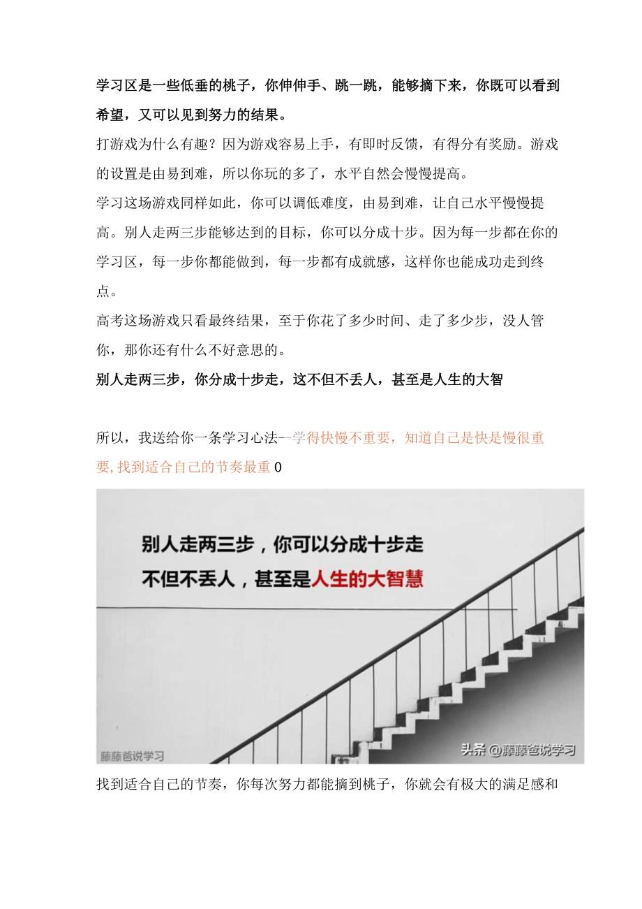 学霸秘籍4：怎么才能更快学会？.docx_第2页