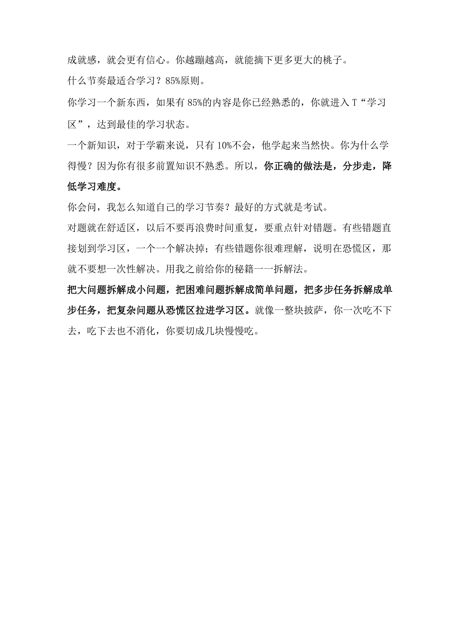 学霸秘籍4：怎么才能更快学会？.docx_第3页