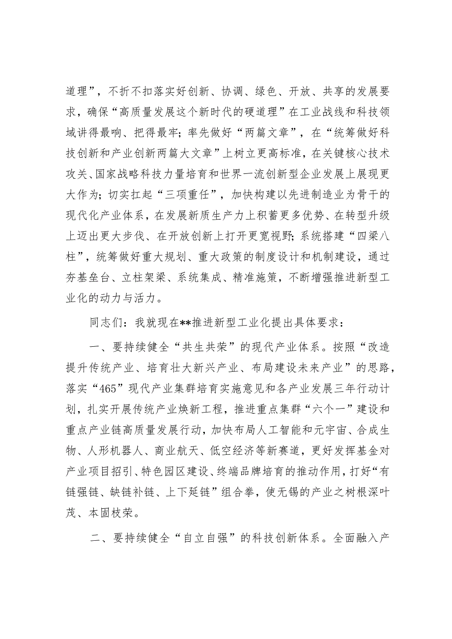 在2024年全市推进科技创新新型工业化建设产业大会上的讲话（市委领导）.docx_第2页