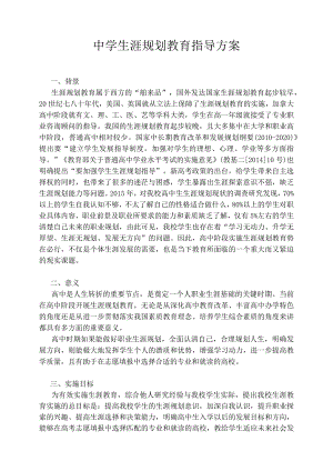 中学生涯规划教育指导方案+作业设计 心理健康教育（通用版）.docx