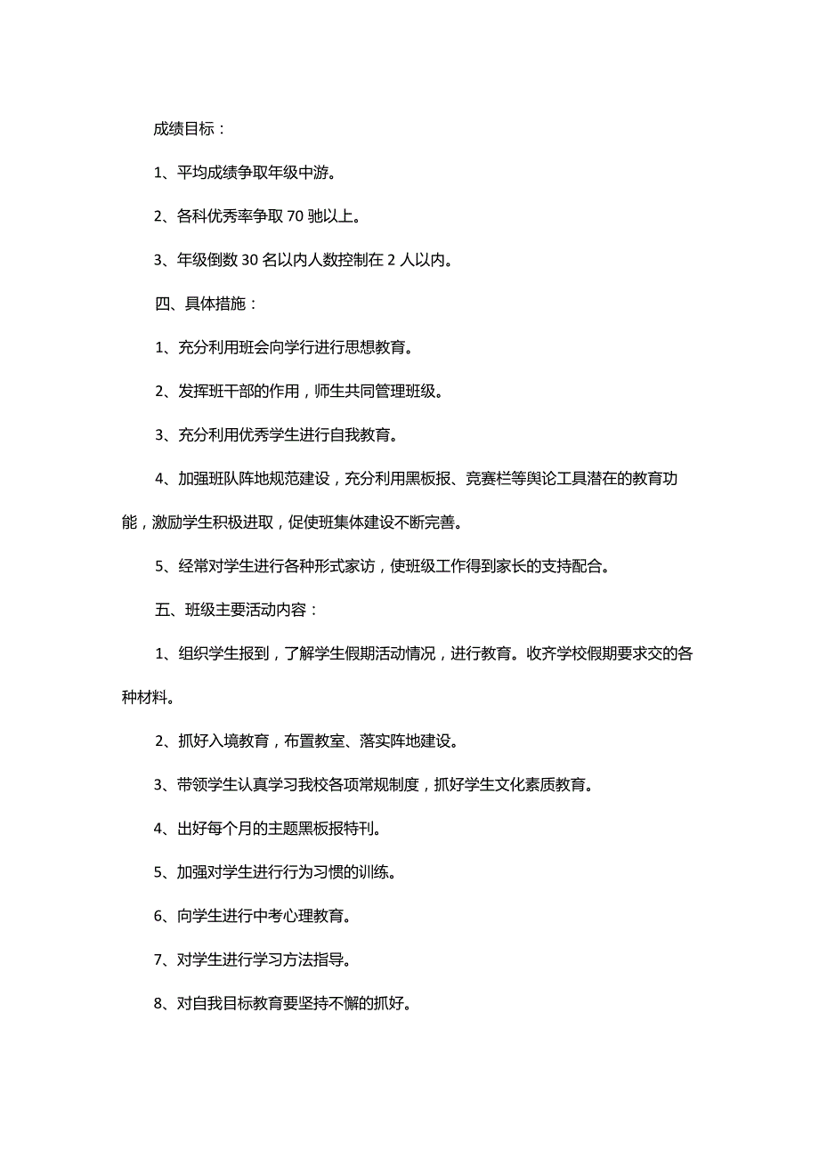 初中班主任工作计划范本.docx_第2页