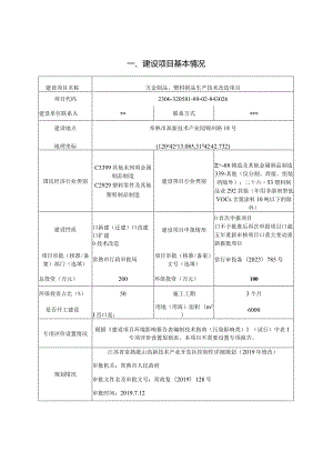 五金制品、塑料制品生产技术改造项目环评可研资料环境影响.docx