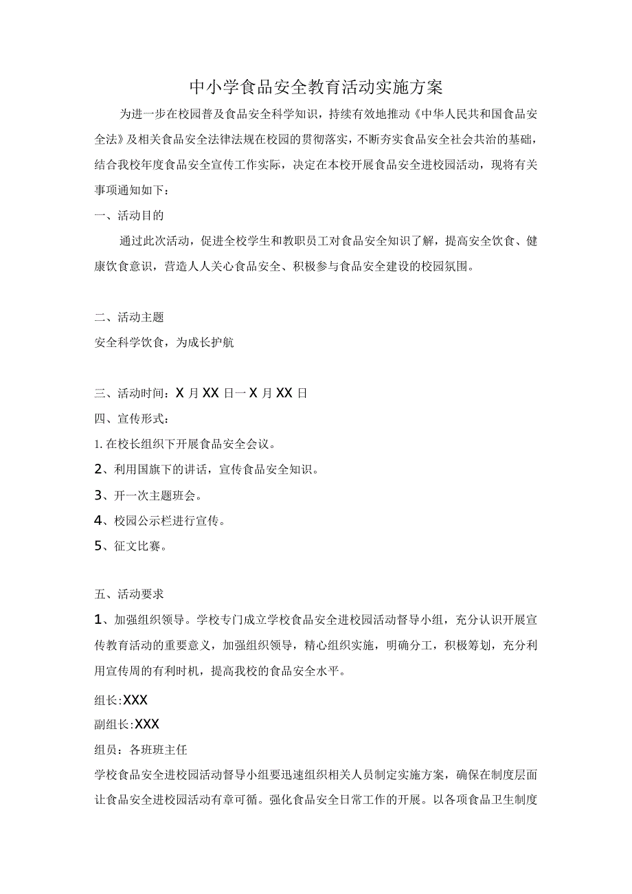 中小学食品安全教育活动实施方案.docx_第1页