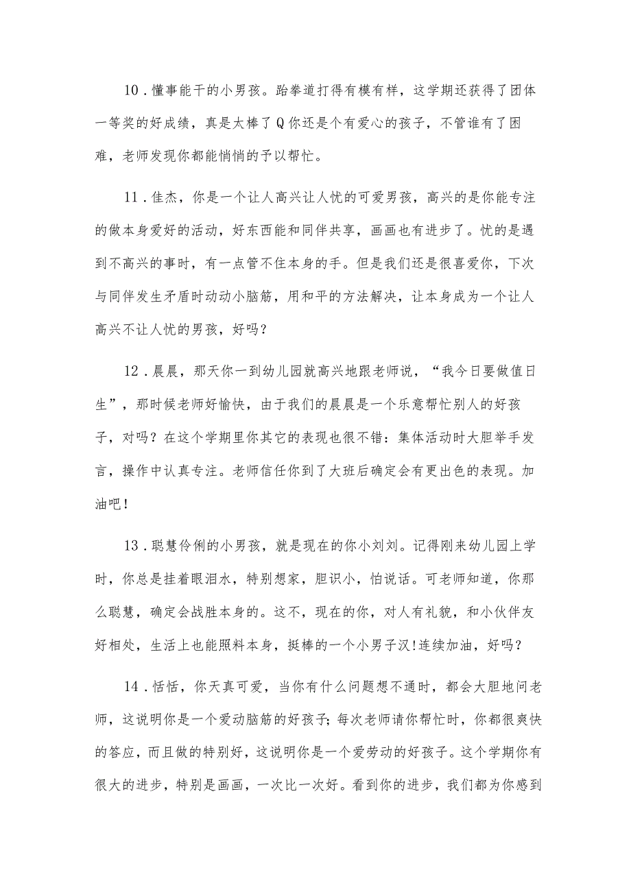 幼儿园大班评估表家长的话.docx_第3页