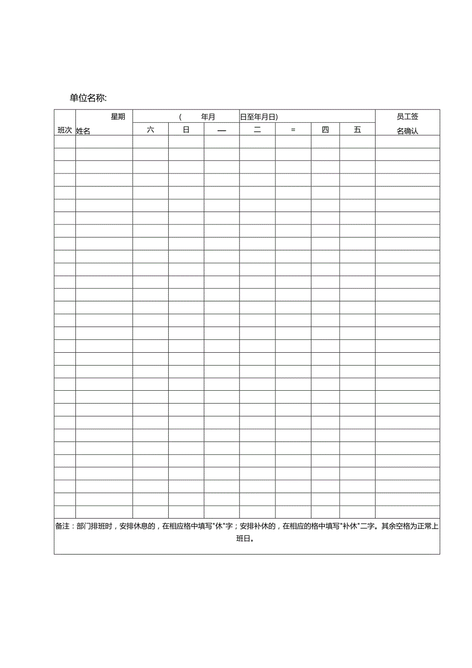 周排班表.docx_第1页