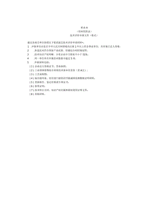 工业固体废物综合利用技术评价申报、参考评价方法、部分定量指标计算方法.docx