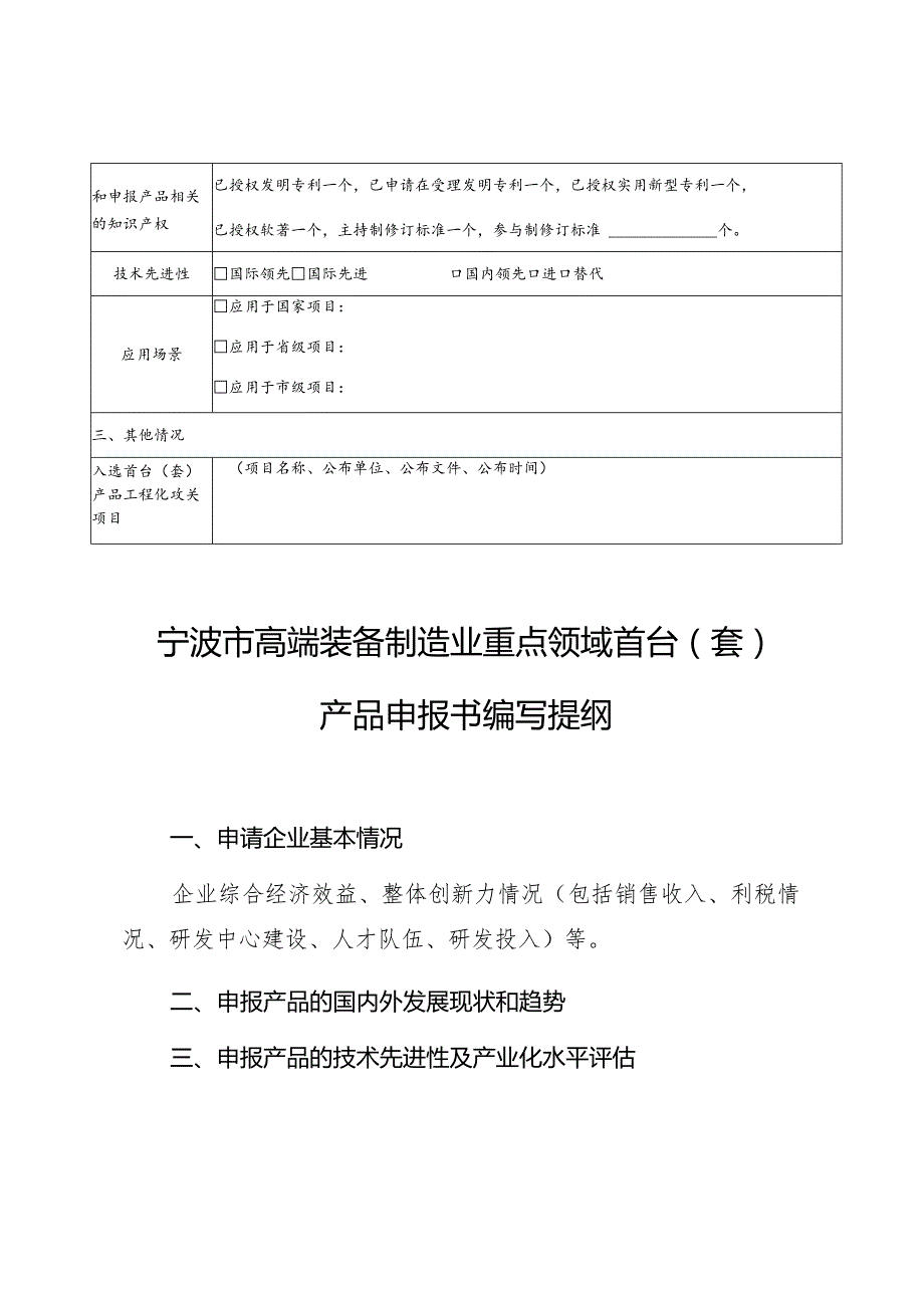 宁波市高端装备制造业重点领域首台套产品申报表.docx_第2页