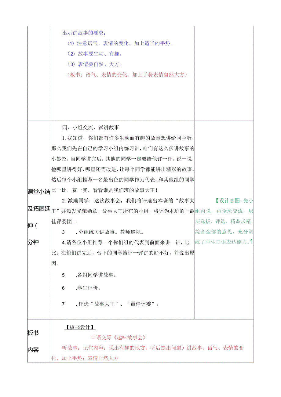 口语交际：趣味故事会 教学教案.docx_第3页