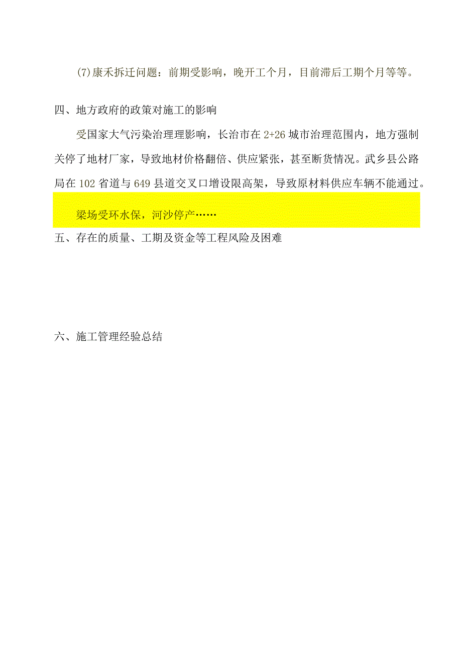 两金审计材料.docx_第2页