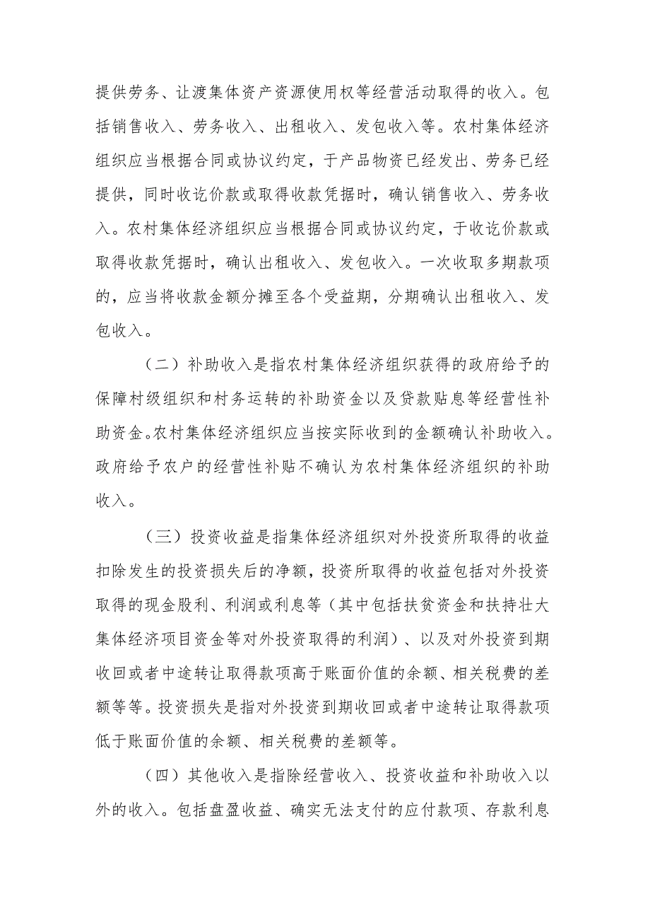 农村集体经济组织收益分配制度（征求意见稿）.docx_第2页