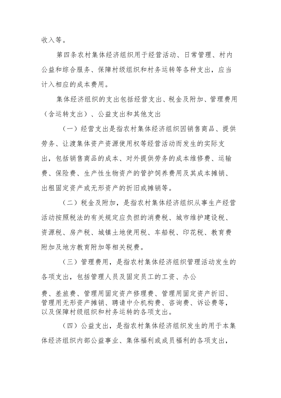 农村集体经济组织收益分配制度（征求意见稿）.docx_第3页