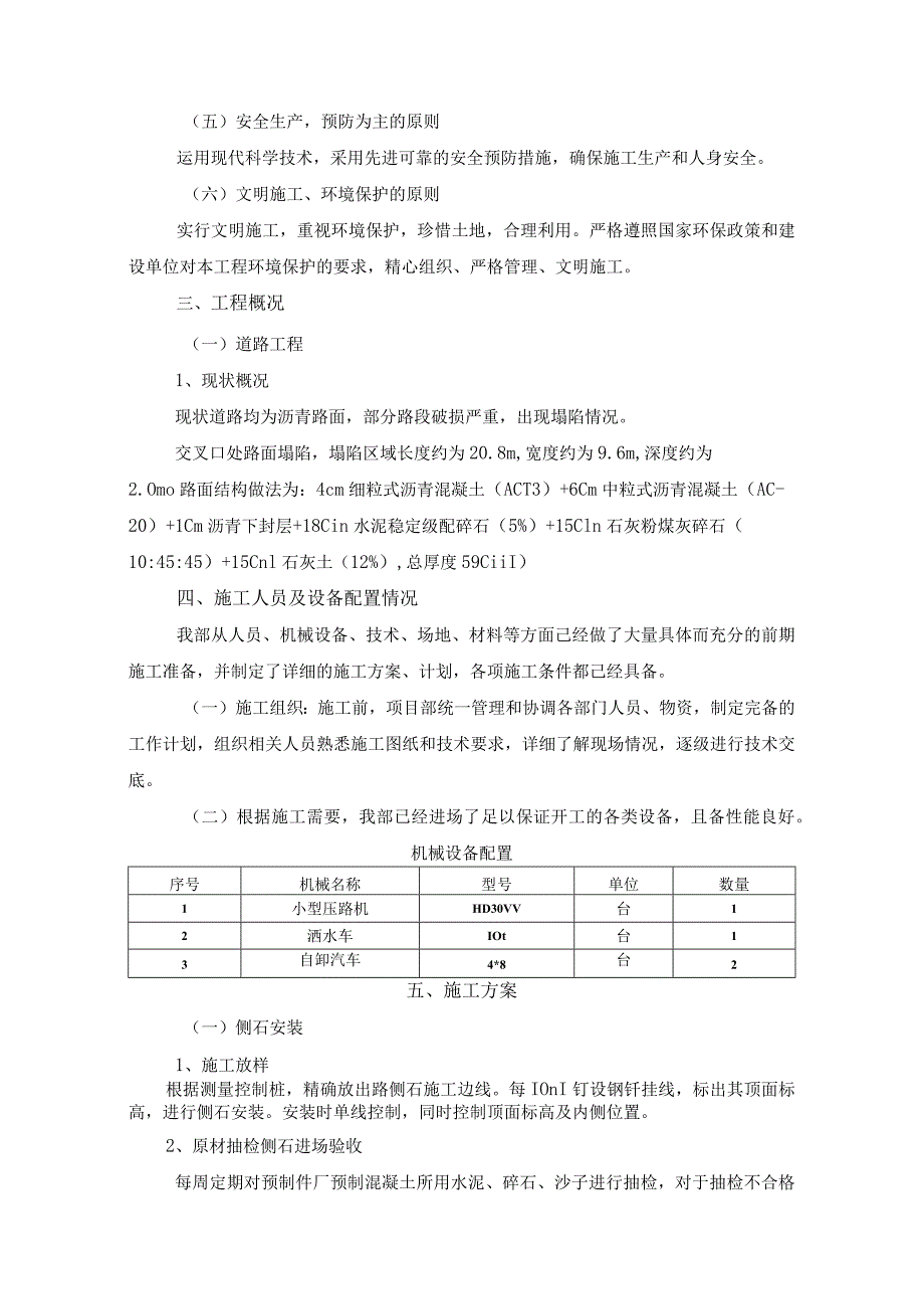 附属设施工程施工方案.docx_第2页