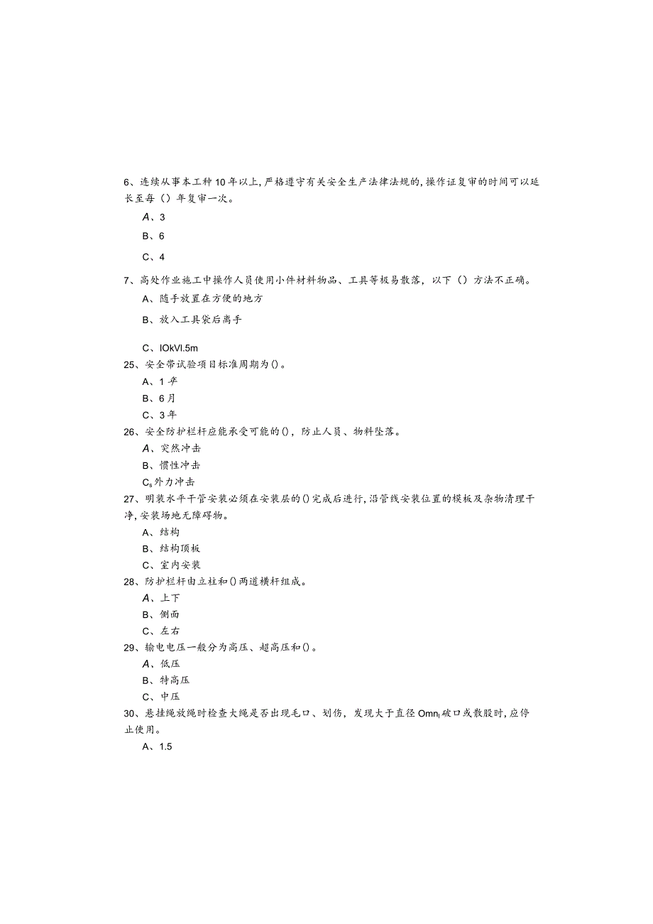 历年高处安装、维护、拆除考试试卷(共六卷)及答案.docx_第3页