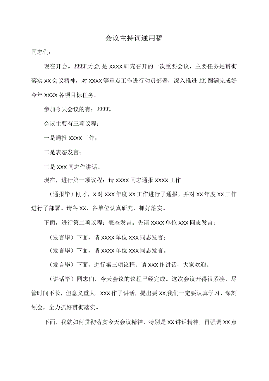 会议主持词通用稿.docx_第1页