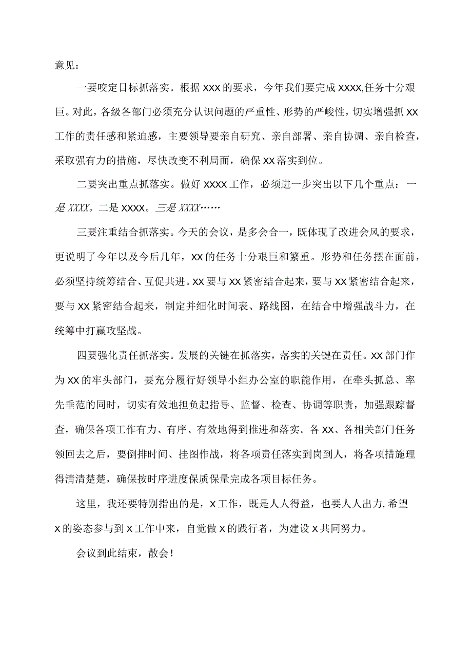 会议主持词通用稿.docx_第2页