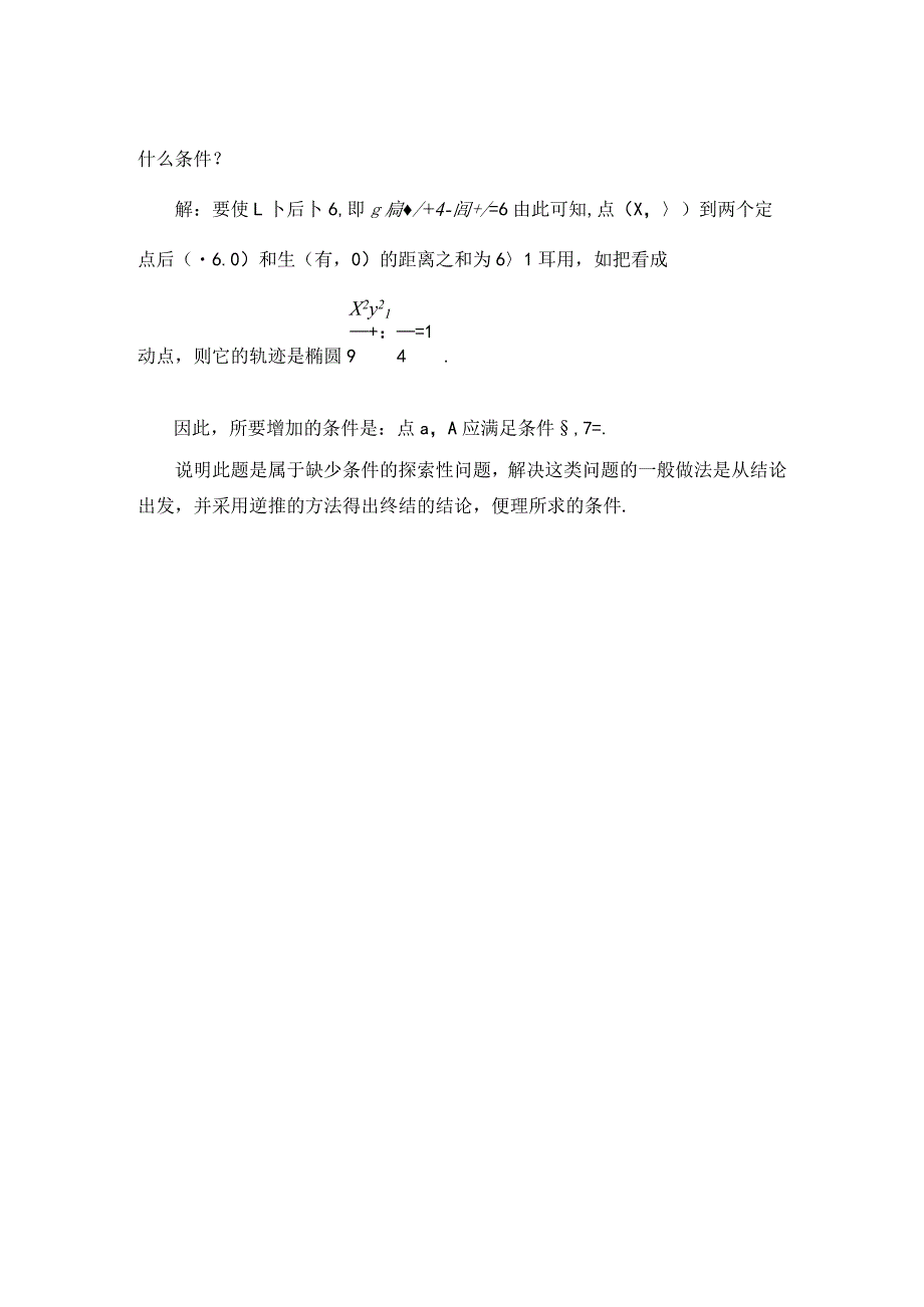 复数的向量表示教案.docx_第3页