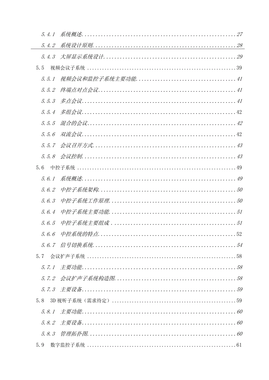 xx有限公司应急指挥中心系统建设规划设计方案.docx_第3页