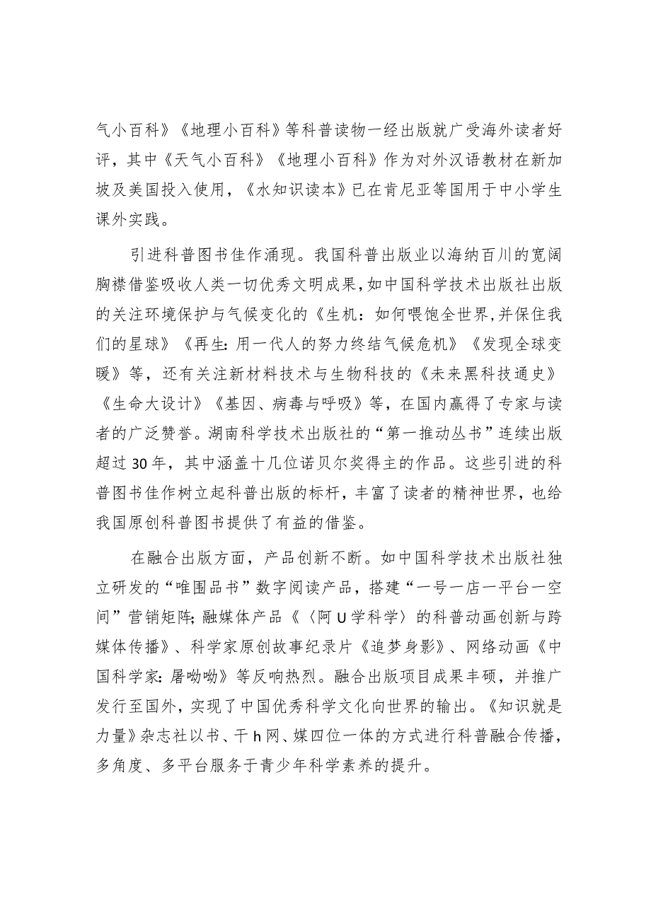 好的科普读物作用不可替代&心理健康教育：把生命活成一朵盛开的花.docx_第2页