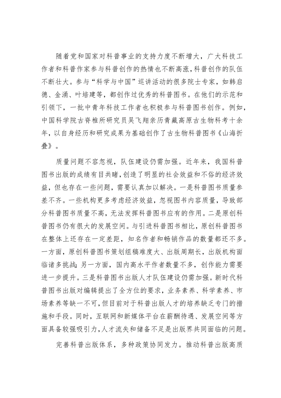 好的科普读物作用不可替代&心理健康教育：把生命活成一朵盛开的花.docx_第3页