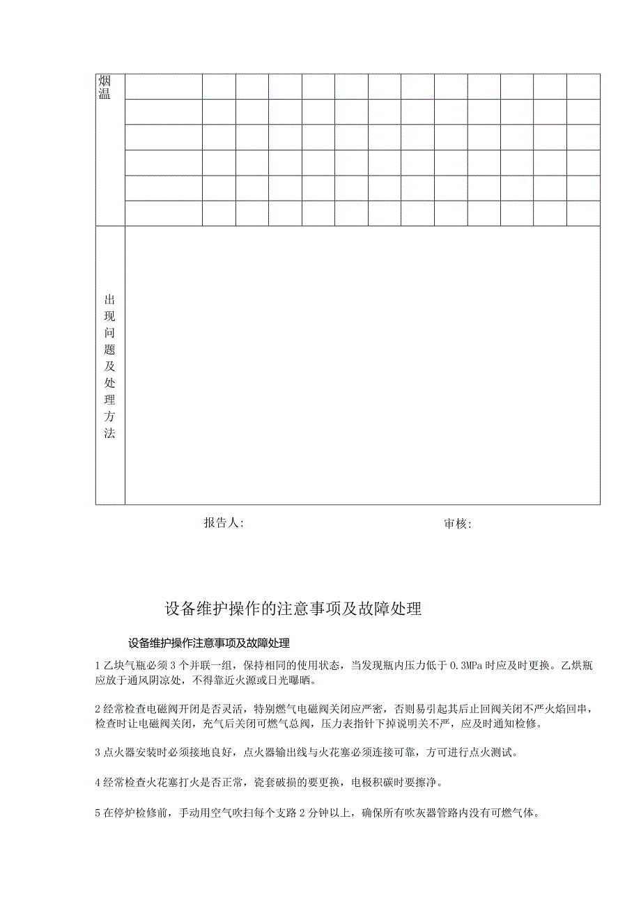 二期脉冲燃气吹灰应具备的条件吹灰操作设备维护操作的注意事项及故障管理.docx_第3页