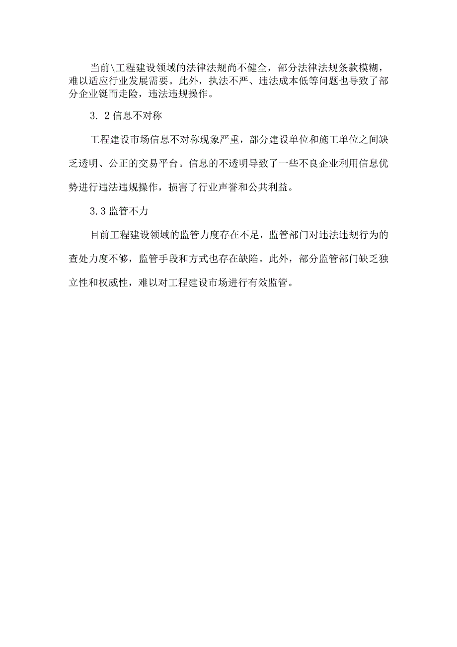 关于报送如何解决工程建设领域的报告.docx_第2页