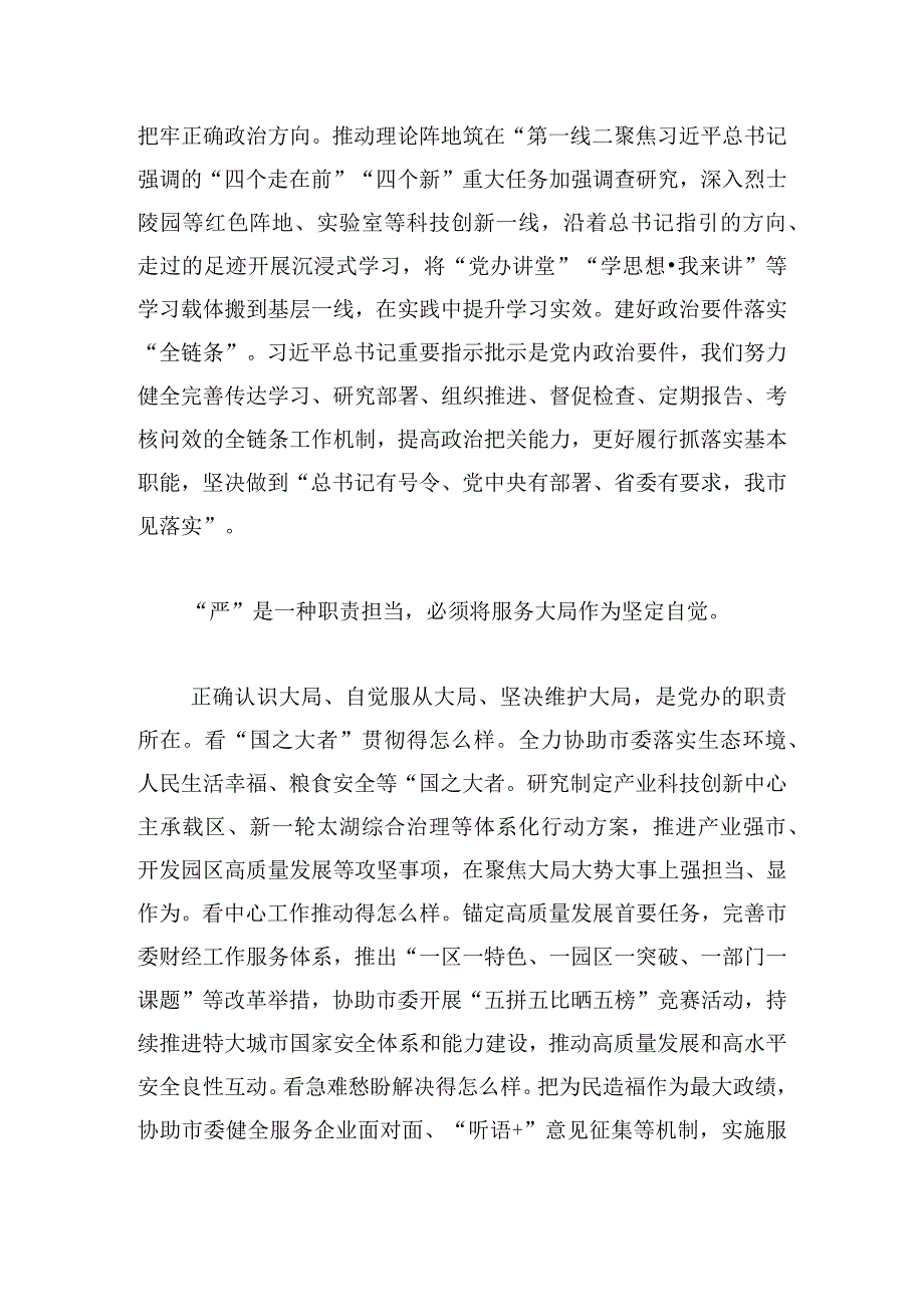 在全省党委和政府秘书长会议上的发言提纲.docx_第2页