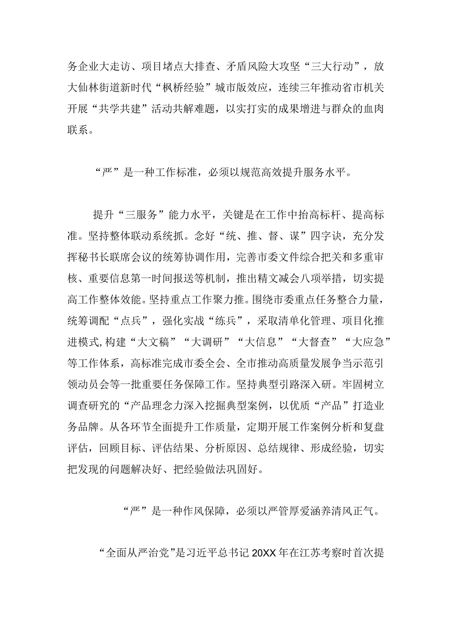 在全省党委和政府秘书长会议上的发言提纲.docx_第3页