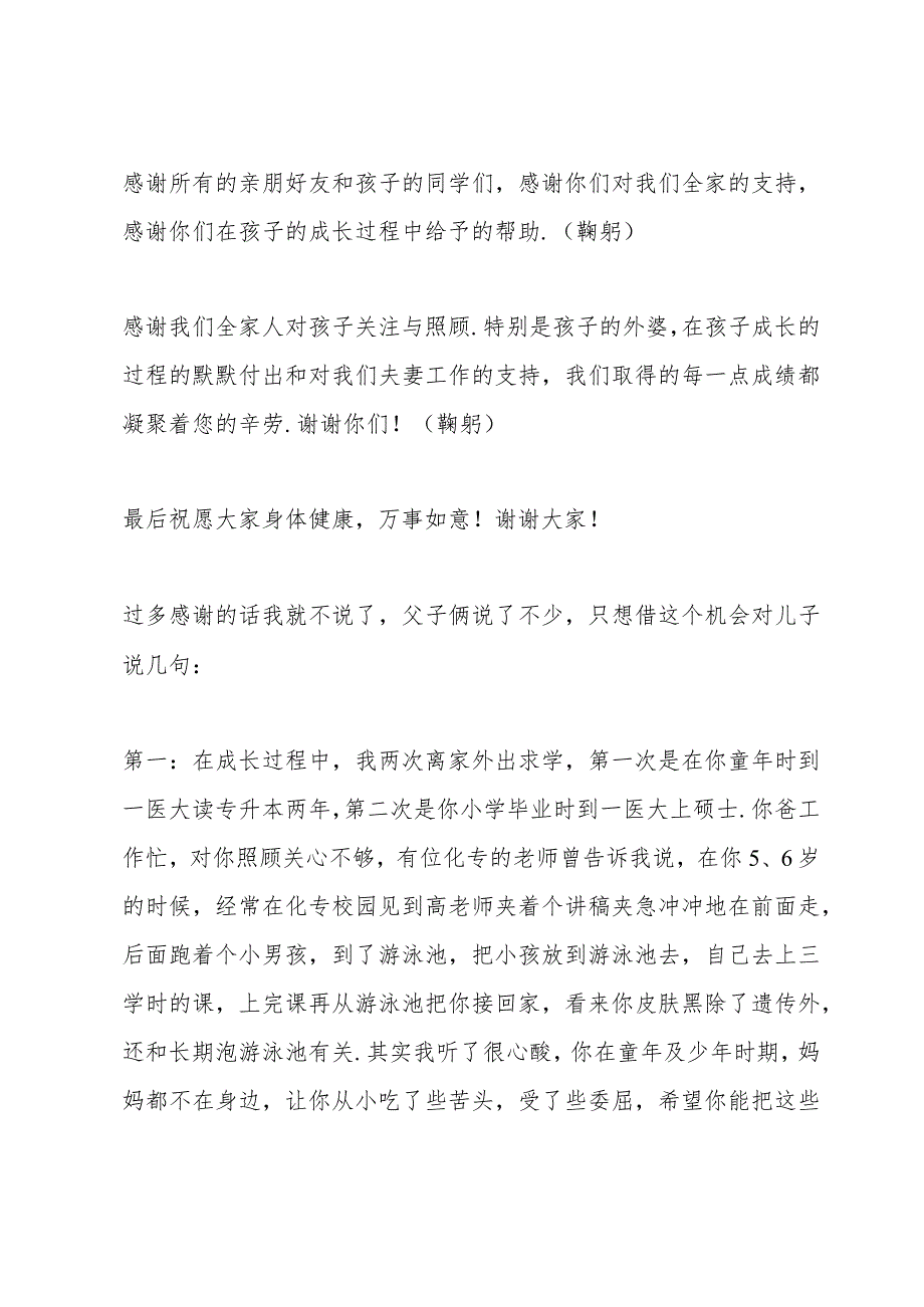 升学宴家长致辞稿700字五篇.docx_第2页