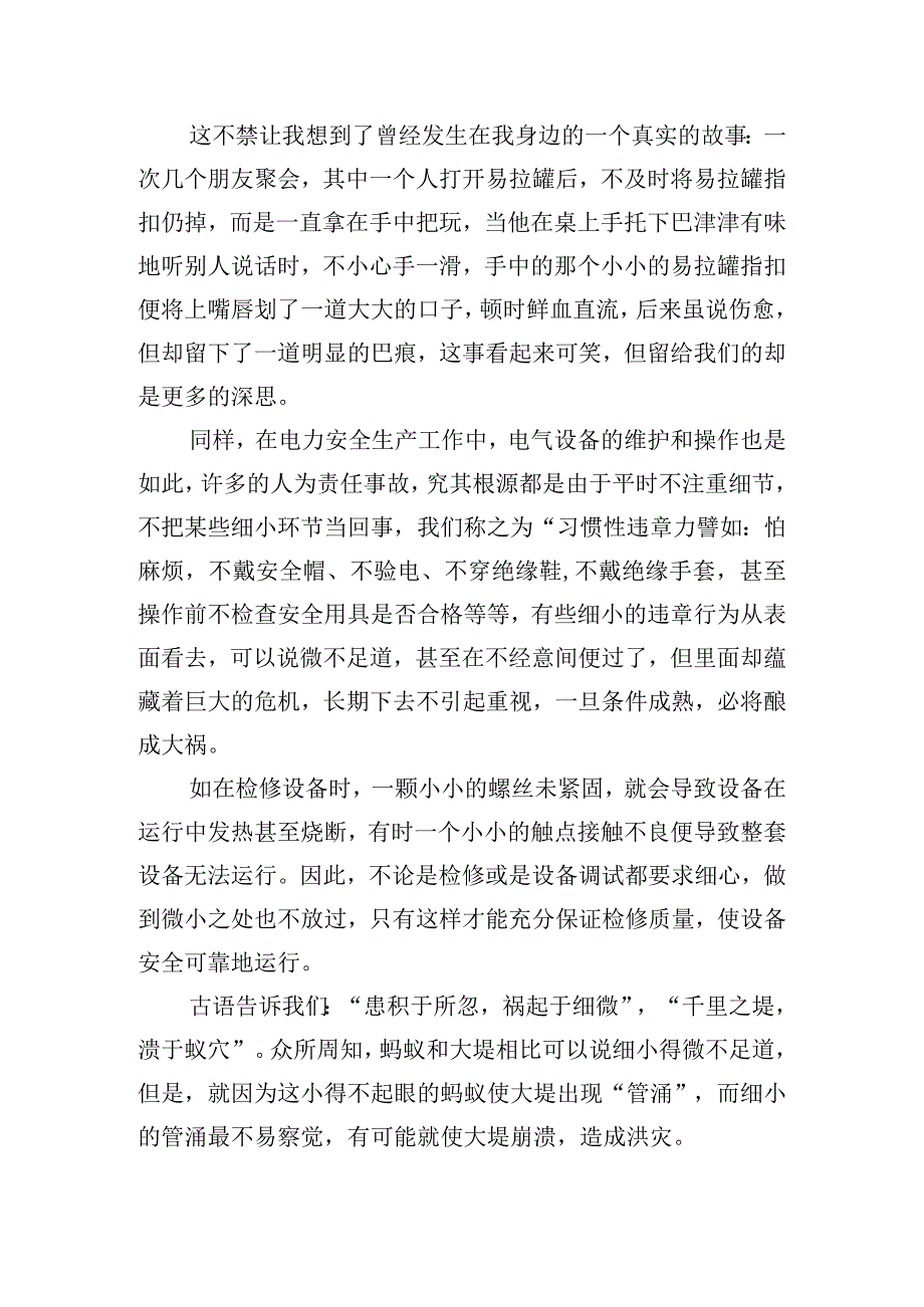 乡镇安全生产工作发言稿三篇.docx_第2页