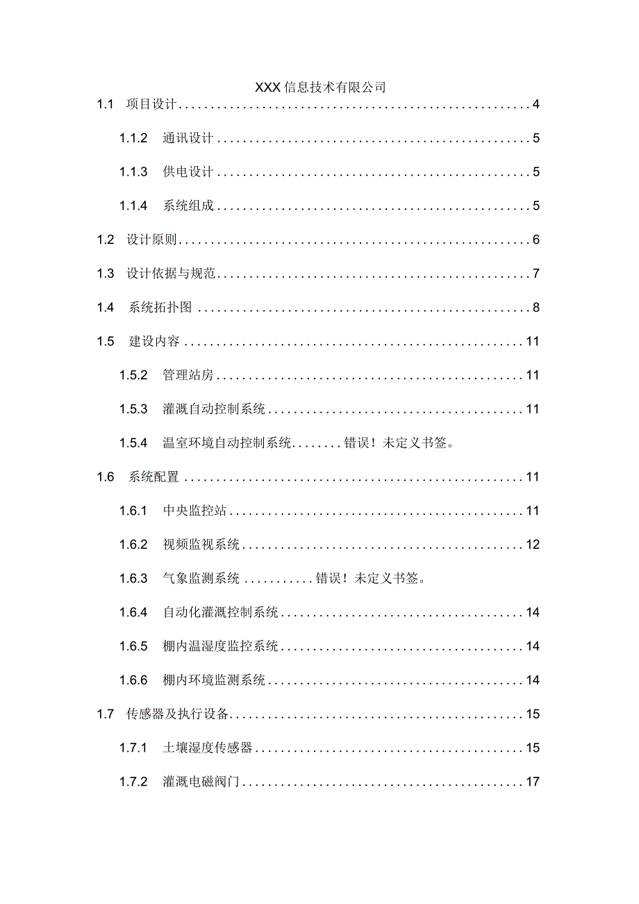 温室大棚高效节能自动化监控系统技术解决方案.docx_第2页