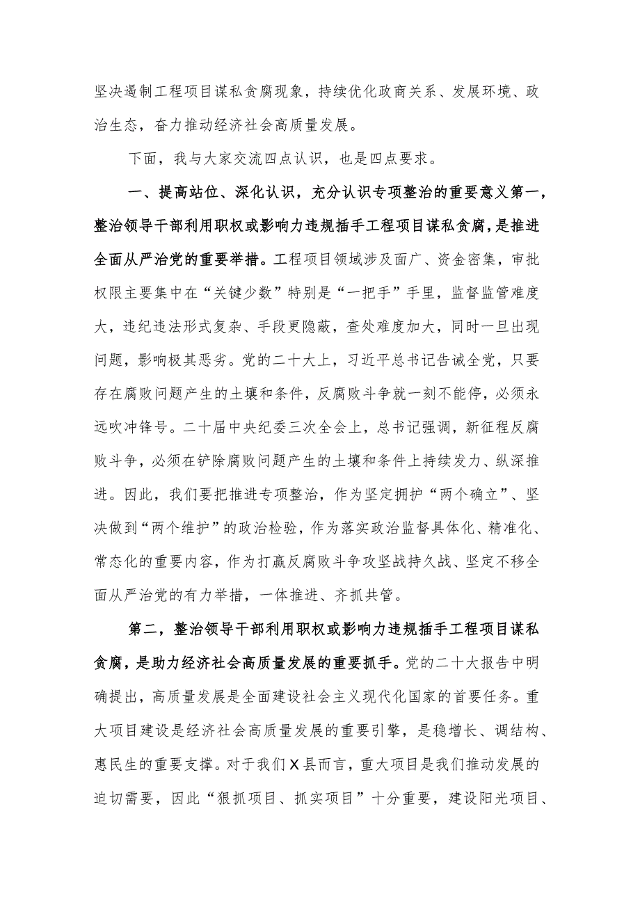 县委书记廉政党课讲稿：对照典型检视自身坚决杜绝违规插手项目谋私.docx_第2页