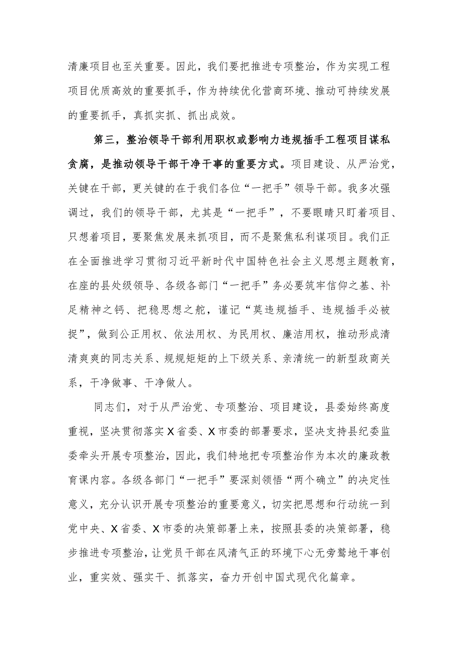 县委书记廉政党课讲稿：对照典型检视自身坚决杜绝违规插手项目谋私.docx_第3页