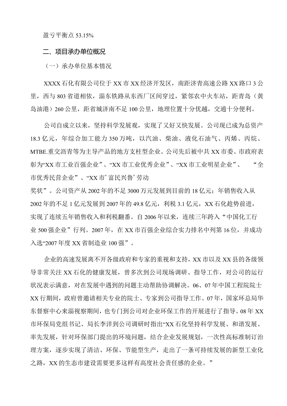 XXXX石化有限公司物流园区建设项目可行性研究报告（可研报告）.docx_第2页