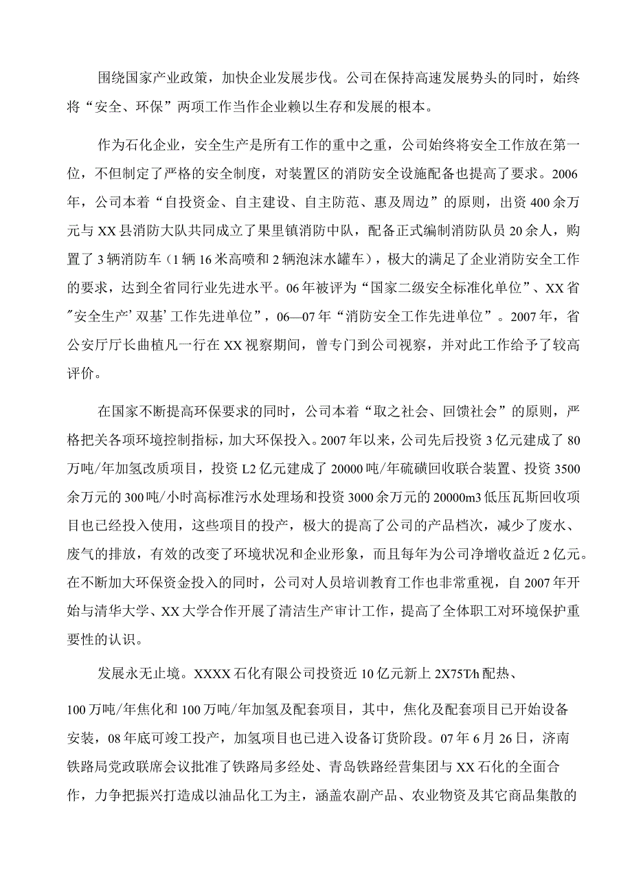 XXXX石化有限公司物流园区建设项目可行性研究报告（可研报告）.docx_第3页