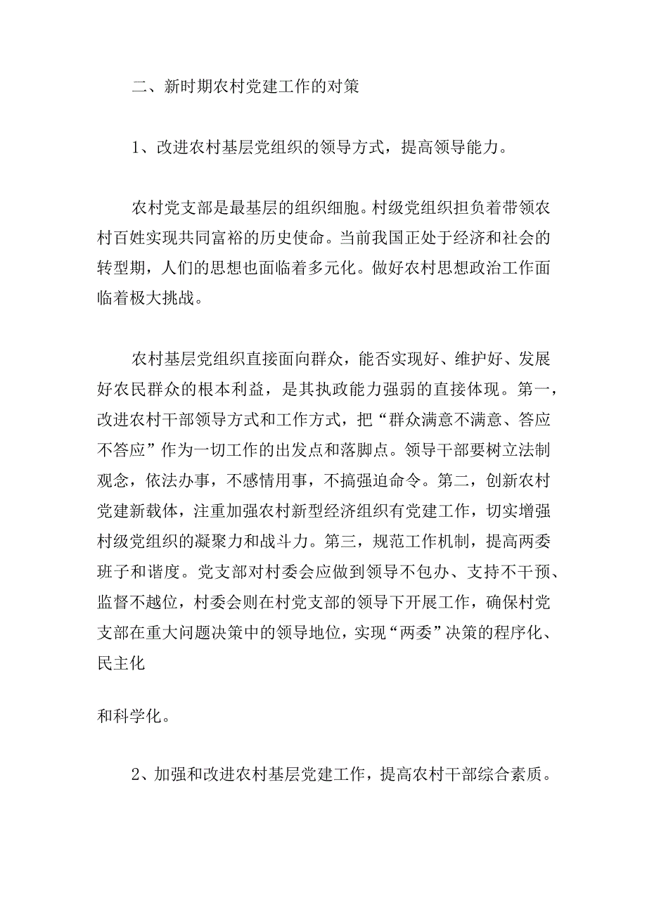 党建工作存在的问题及下一步打算范文三篇.docx_第3页