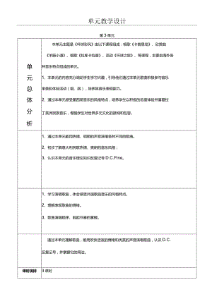 人教版六年级下册音乐卡普里岛教案.docx